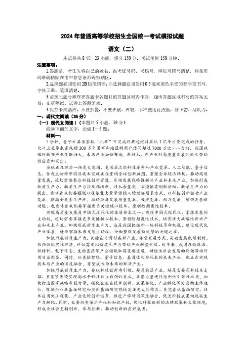 2024衡水名师卷高考模拟压轴卷(二)语文试题及答案