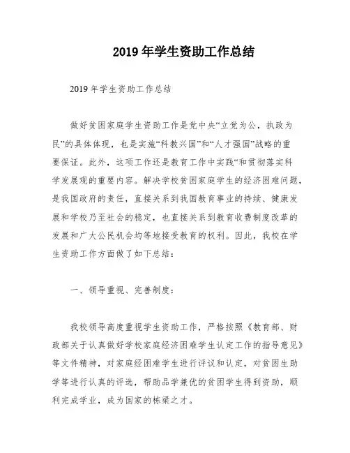 2019年学生资助工作总结