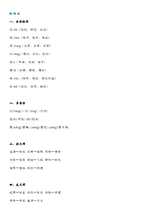 六年级上册语文书第一课笔记
