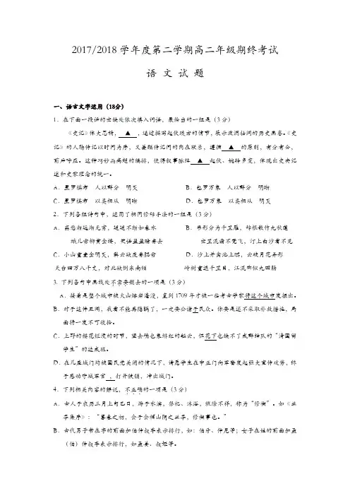 江苏省盐城市2017-2018学年高二下学期期末考试语文-含答案