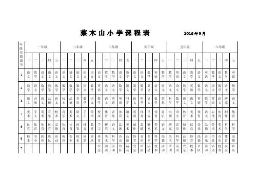 2016总课程表