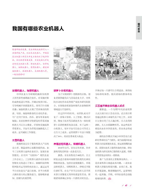 我国有哪些农业机器人