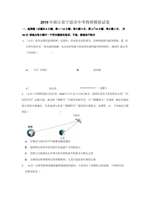 物理提升2019年浙江省宁波市中考物理模拟试卷解析版.docx