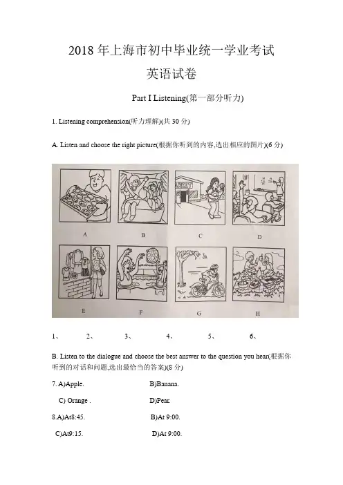 2018年上海市初中毕业统一学业考试英语试卷