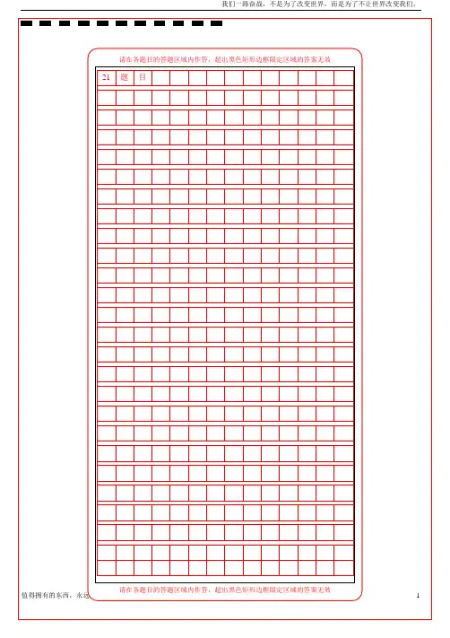 (新)高考作文答题卡(A4)