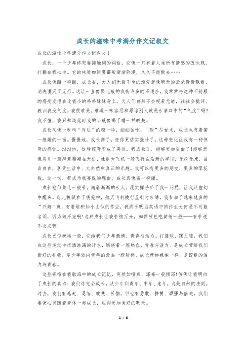 成长的滋味中考满分作文记叙文