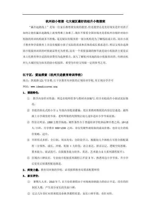 杭州幼小衔接 七大城区最好的幼升小衔接班
