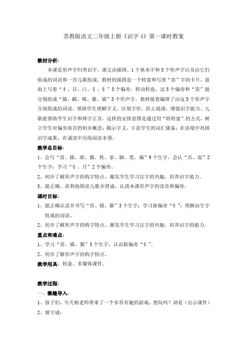 苏教版二年级语文上册《字  识字4 苗 描喵猫瞄锚》公开课课件_2