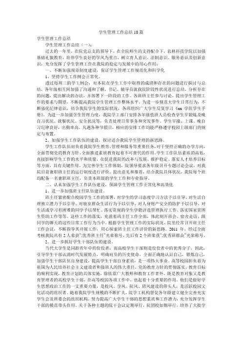 学生管理工作总结18篇