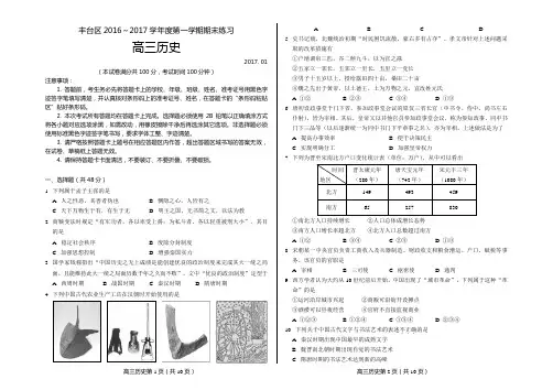 2017.1北京市丰台区高三期末考试历史(试卷)