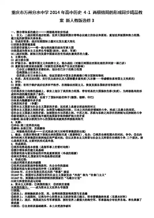 【人教版】高中历史选修三：4-1《两极格局的形成》精品教案