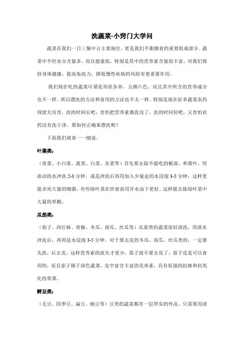 洗蔬菜-小窍门大学问