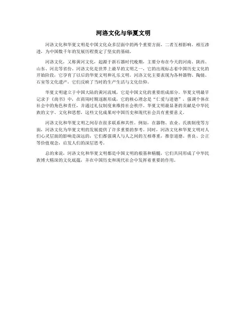 河洛文化与华夏文明