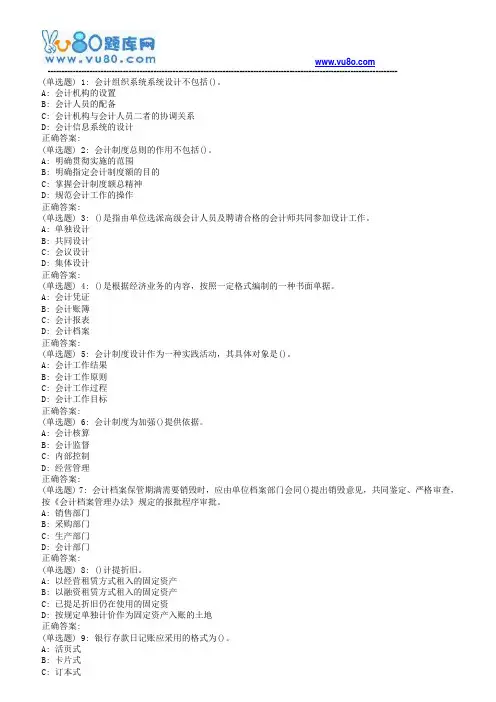 东师会计制度设计18春在线作业1