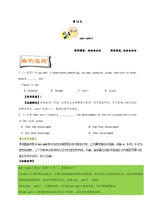 【精品】第16天 not...until-每日一题之快乐暑假高二英语人教版 Word版含解析