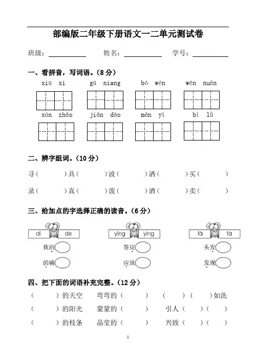 部编版二年级下册语文一二单元测试卷