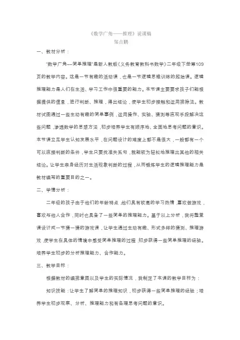 《数学广角——推理》说课稿