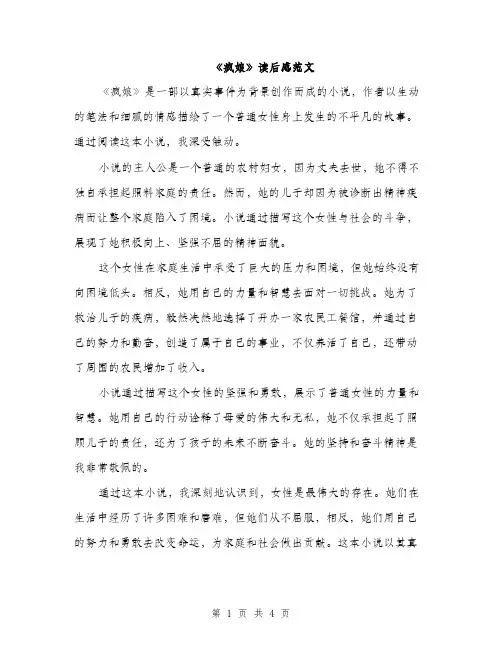 《疯娘》读后感范文(三篇)
