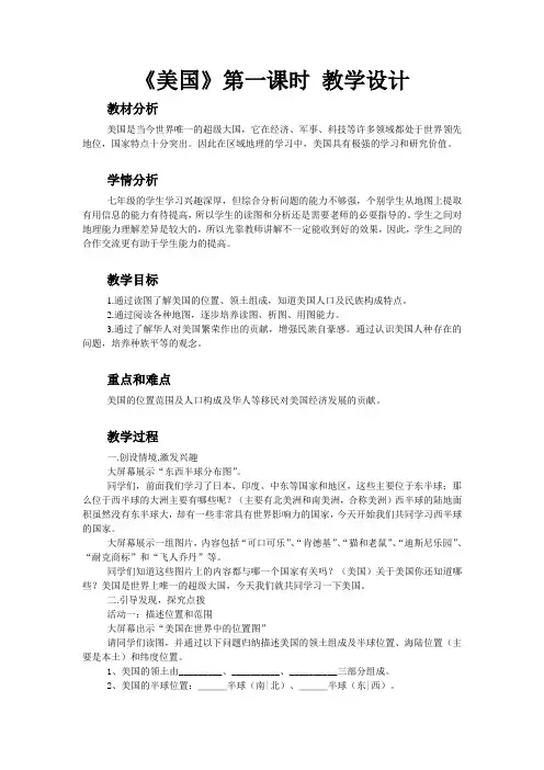 新人教版七年级地理下册《九章 西半球的国家  第一节 美国》教案_15