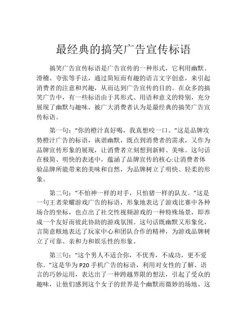最经典的搞笑广告宣传标语