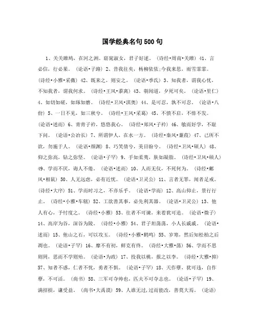 国学经典名句500句