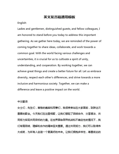 英文发言稿通用模板
