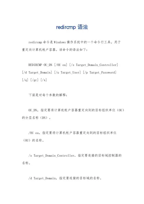 redircmp 语法