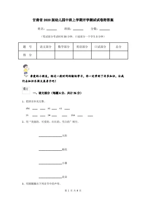 甘肃省2020版幼儿园中班上学期开学测试试卷附答案