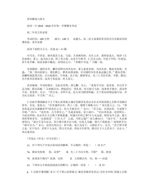 福建省漳州市第一中学2015-2016学年高二上学期期末考试语文试卷 Word版含答案