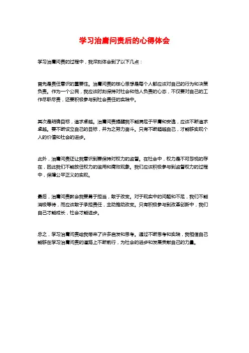 学习治庸问责后的心得体会