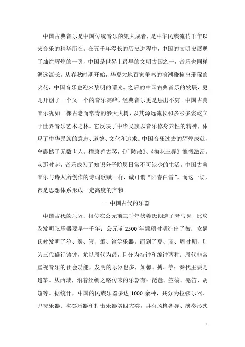 浅谈如何欣赏中国古典音乐