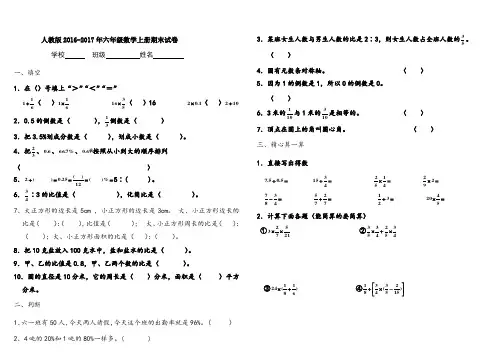 人教2016--2017六年级数学上册期末试卷及答案