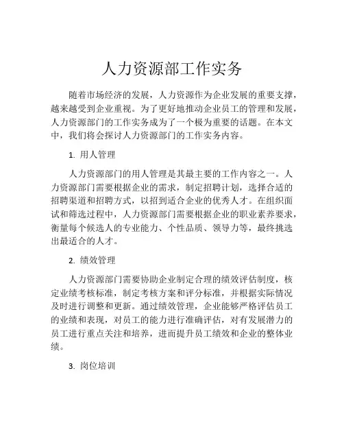 人力资源部工作实务
