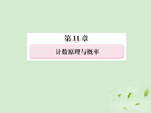 高考数学总复习 114随机事件的概率、互斥事件的概率课件 北师大版