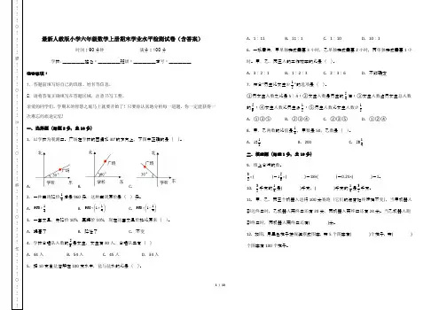 最新人教版小学六年级数学上册期末学业水平检测试卷(含答案)