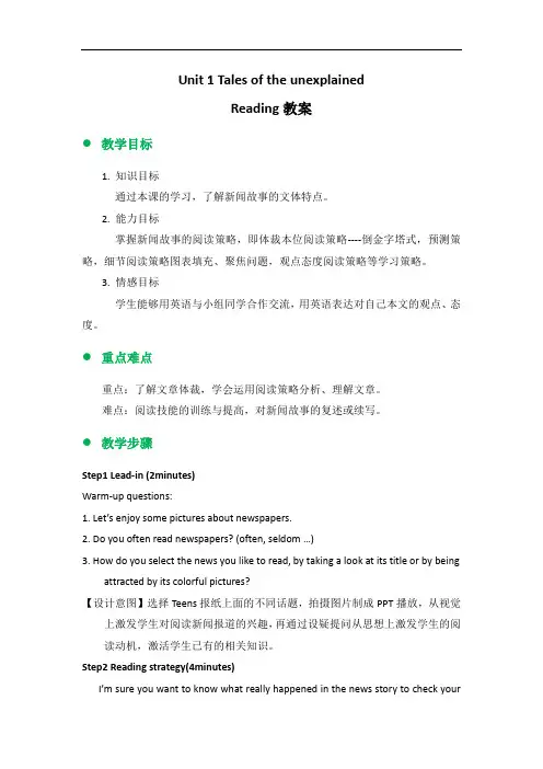 整合牛津译林版高中英语必修2 Unit 1 Tales of the un