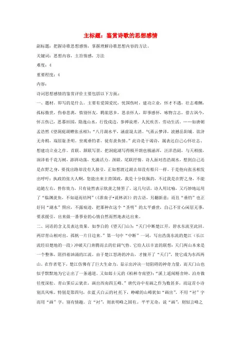 高考语文复习备考策略专题17诗歌鉴赏鉴赏诗歌的思想感情