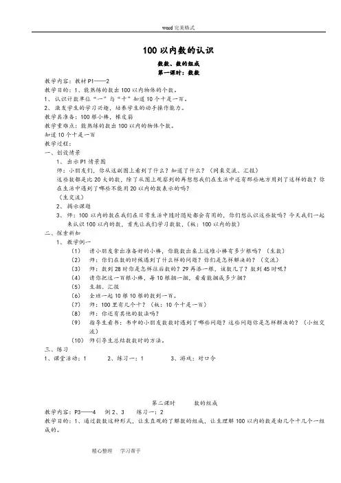西师版小学一年级数学(下册)教(学)案全集