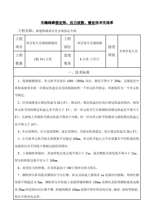 应力放散锁定焊技术交底