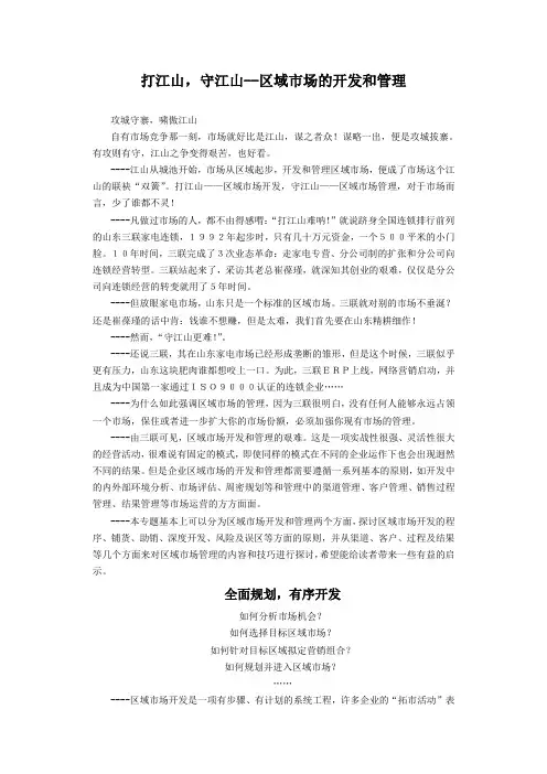区域市场的开发和管理