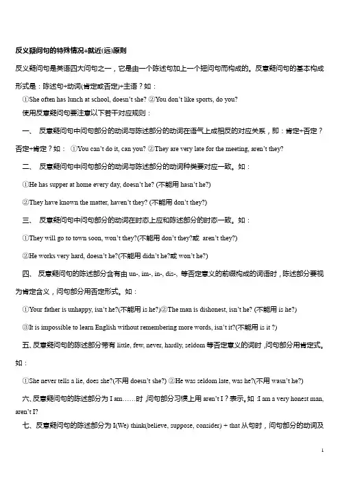 反义疑问句特例+就近(远)原则