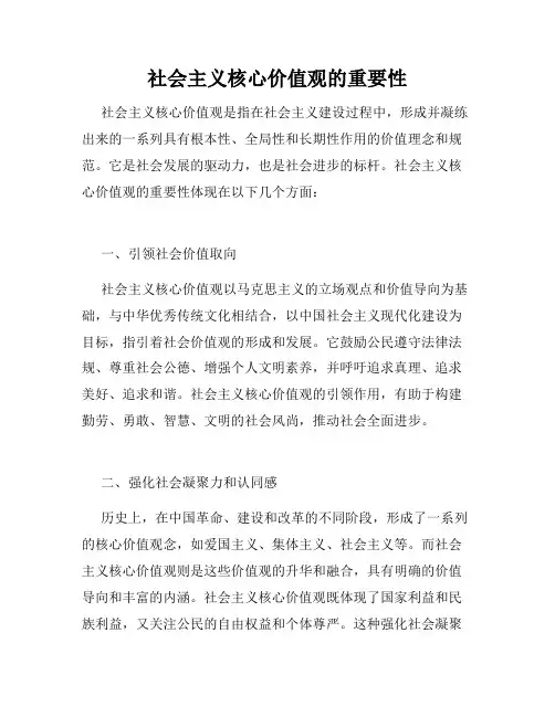 社会主义核心价值观的重要性