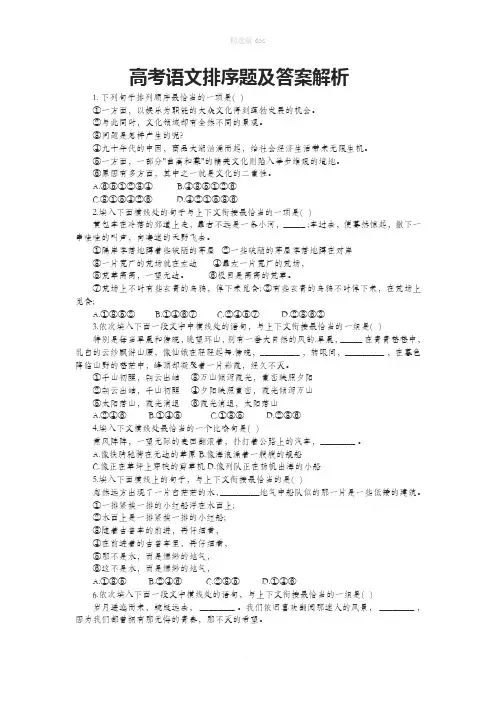 高考语文排序题及答案解析