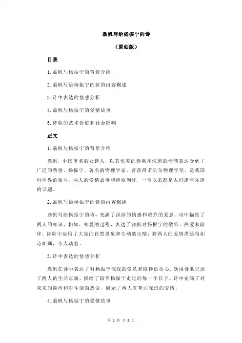 翁帆写给杨振宁的诗