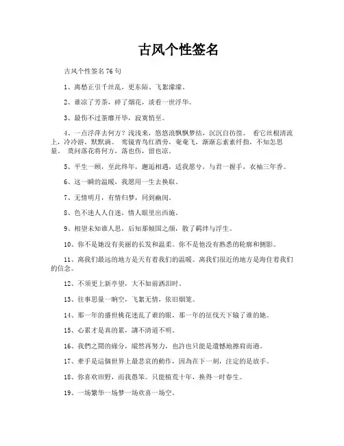 古风个性签名