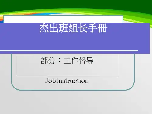 基层现场管理讲义(ppt 161页)