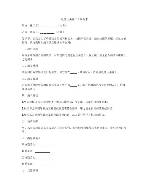 电缆压头施工合同范本