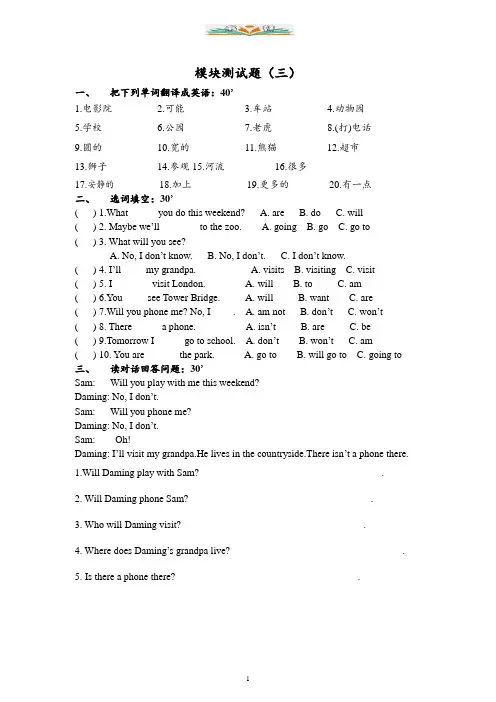 (沪教牛津版)三年级英语下册 模块测试题(三).doc