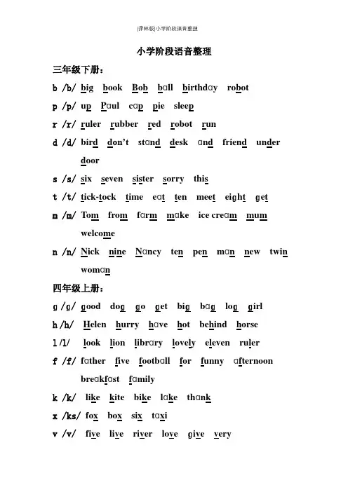 [译林版]小学阶段语音整理