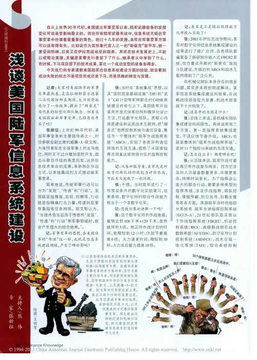 浅谈美国陆军信息系统建设
